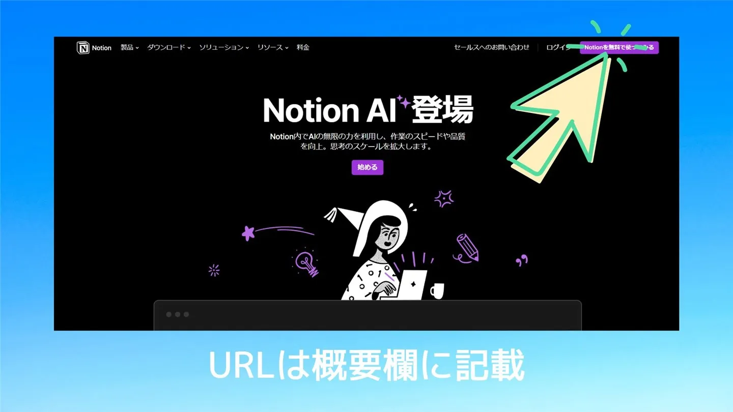 NotionAIの公式サイトトップページの画像
